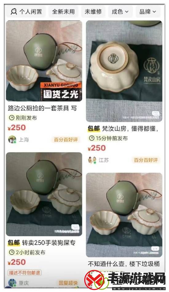 闲鱼卖茶具被品牌方法务警告