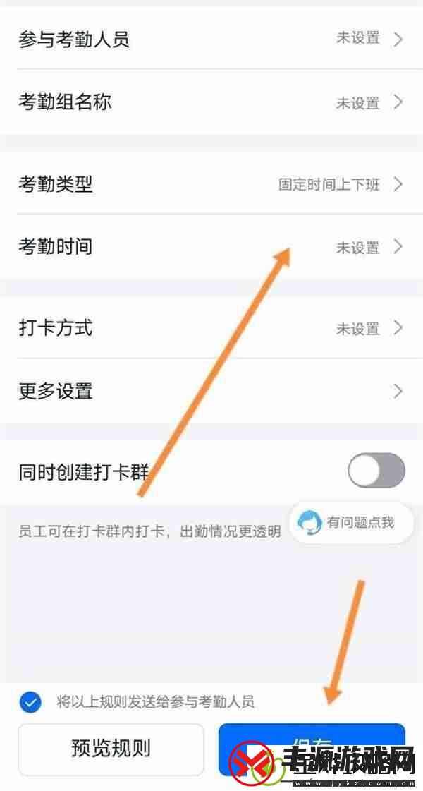 钉钉怎么设置考勤组