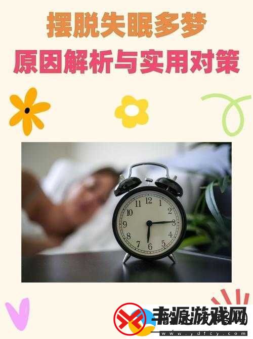 完整睡眠指导第二集：睡眠问题及改善策略