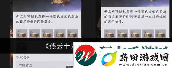 燕云十六声镇守奖励介绍