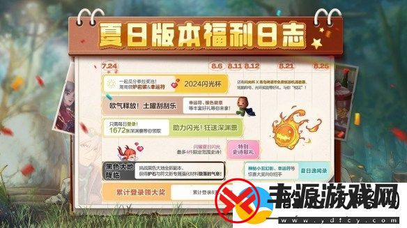 DNF手游夏日闪光节活动一览-地下城与勇士手游暑期活动夏日闪光节